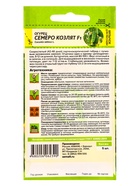 Семена Огурец "Семеро Козлят", F1, Сем. Алт, ц/п, 5 шт - Фото 2