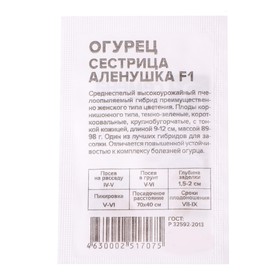 Семена Огурец "Сестрица Аленушка", F1, Сем. Алт, б/п, 0,3 г 7349406