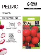 Семена Редис «Жара», 2 г - Фото 1