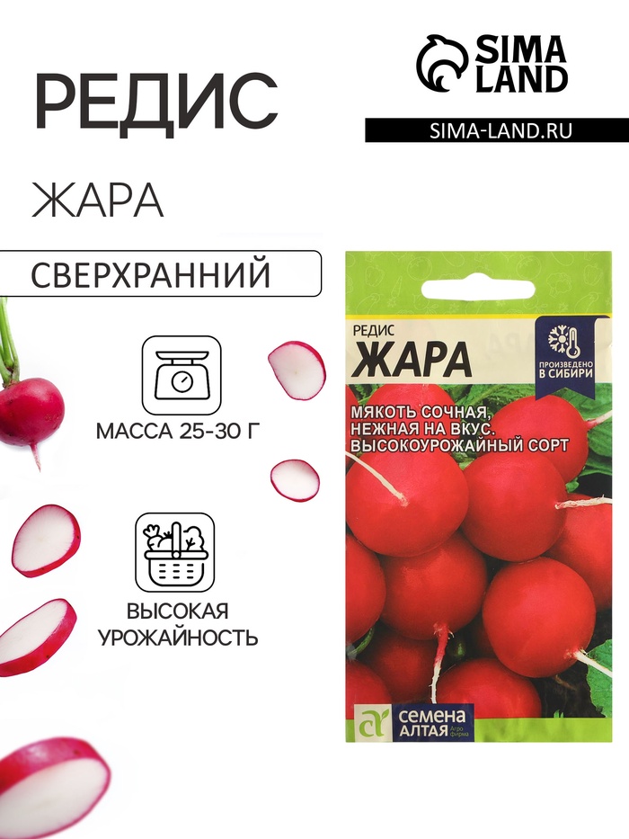 Семена Редис «Жара», 2 г - Фото 1