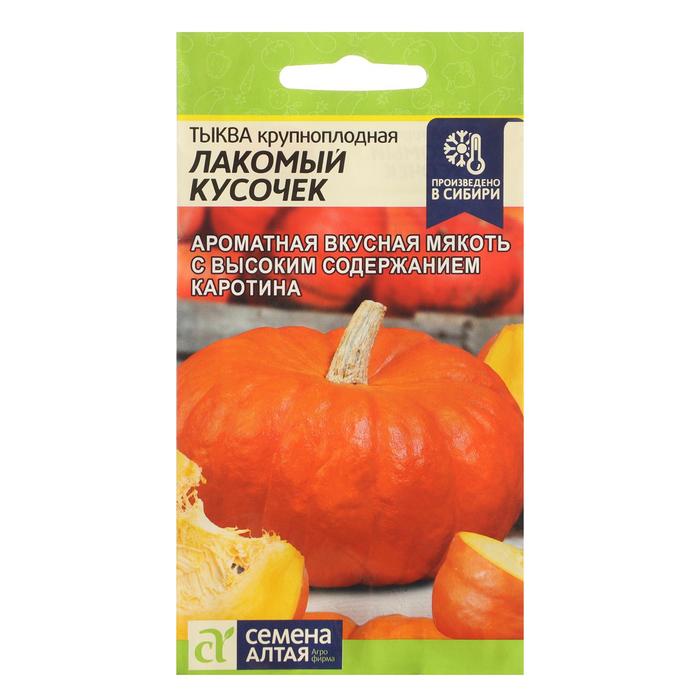 Семена Тыква "Лакомый Кусочек", Сем. Алт, ц/п, 1 г - Фото 1