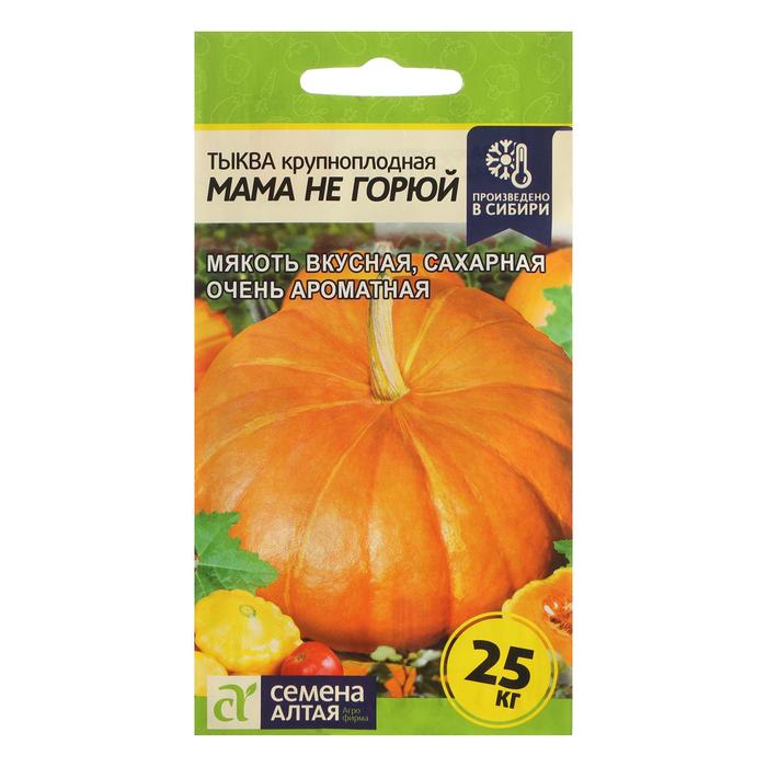Семена Тыква "Мама не Горюй", Сем. Алт, ц/п, 1 г - Фото 1