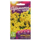 Семена цветов Алиссум "Золотая Россыпь", Сем. Алт, ц/п, 0,1 г - Фото 1