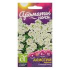 Семена цветов алиссум «Снежный Ковер», Семена Алтая, цветной пакет, 0.1 г - Фото 1