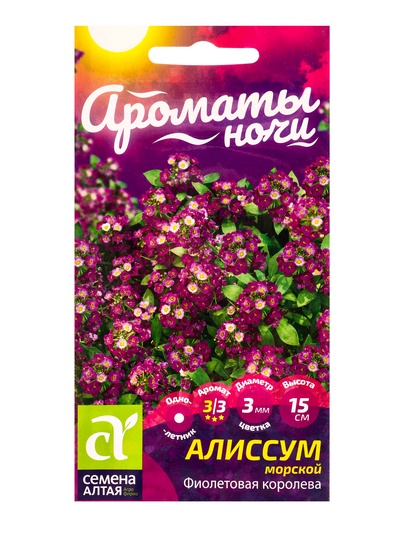 Семена цветов Алиссум "Фиолетовая Королева", Сем. Алт, ц/п, 0,05 г
