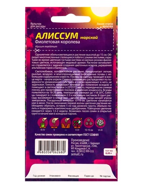 Семена цветов Алиссум "Фиолетовая Королева", Сем. Алт, ц/п, 0,05 г (комплект 2 шт)