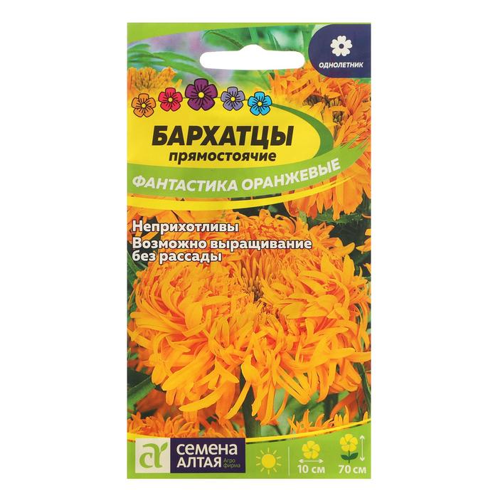 Семена цветов Бархатцы «Фантастика», оранжевые, Сем. Алт, ц/п, 0.2 г - Фото 1