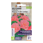 Семена цветов Бегония "Фортун Пич шейдс", клубневая, Сем. Алт, ц/п, 4 шт - Фото 1