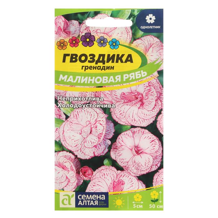 Семена цветов Гвоздика гренадин "Малиновая рябь", Сем. Алт, ц/п, 0,1 г - Фото 1