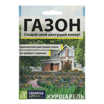 Семена Газонная трава "Куршавель", Сем. Алт,  20 г