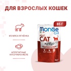 Влажный корм Monge Cat Grill для кошек, из новозеландского ягненка, пауч, 85 г - Фото 1