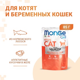 Влажный корм Monge Cat Grill для котят, с норвежским лососем, пауч, 85 г