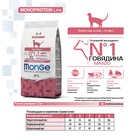 Сухой корм Monge Cat Speciality Line Monoprotein Sterilised для кошек, говядина, 1,5 кг - Фото 3