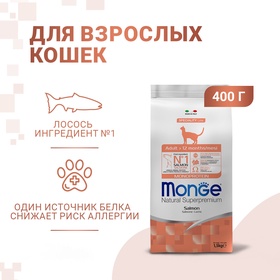 Сухой корм Monge Cat Speciality Line Monoprotein Adult для кошек, лосось, 1,5 кг
