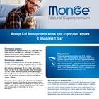 Сухой корм Monge Cat Speciality Line Monoprotein Adult для кошек, лосось, 1.5 кг - Фото 4