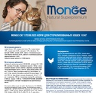 Сухой корм Monge Cat Daily Line Sterilised для стерилизованных кошек, курица, 10 кг - Фото 4