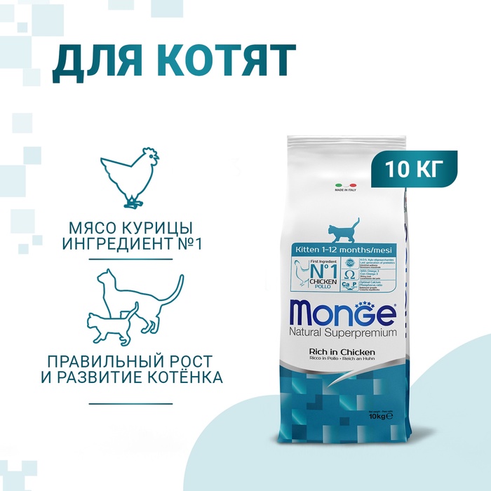 Сухой корм Monge Cat Daily Line для котят и беременных кошек, курица, 10 кг