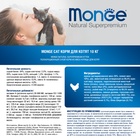 Сухой корм Monge Cat Daily Line для котят и беременных кошек, курица, 10 кг - Фото 4