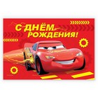 Фотозона «С Днем Рождения», 150×100 см, Тачки 7141664