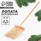 Лопата деревянная «Новый год! Машинка» - Фото 1