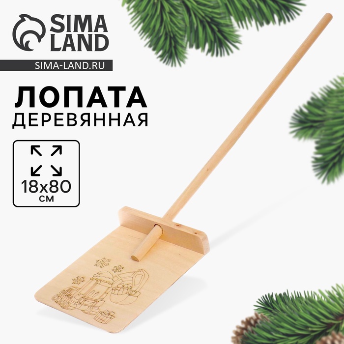Лопата деревянная «Новый год! Машинка» - Фото 1