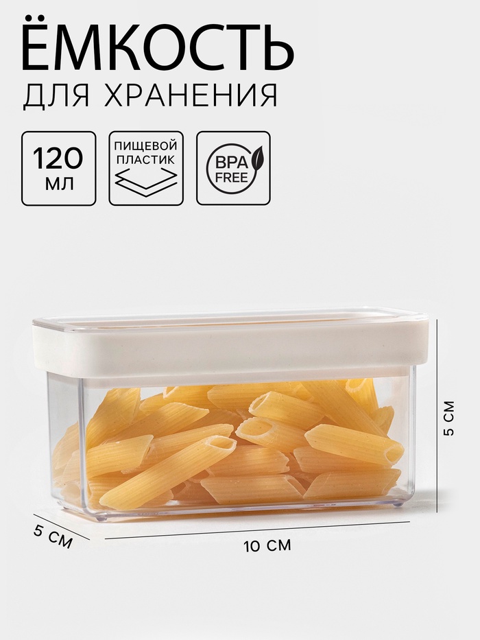 Контейнер для специй IDEA «Степ», 120 мл, 10×5×5 см, пластик, прозрачный, крышка белая - Фото 1