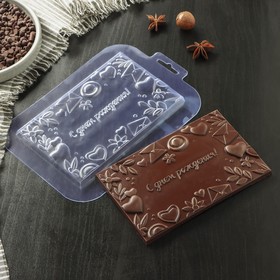 Форма для шоколада и конфет пластиковая «С днём рождения», 16×10×1,1 см, плитка, цвет прозрачный