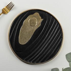 Блюдо керамическое сервировочное «Золотой блик», 24×1 см