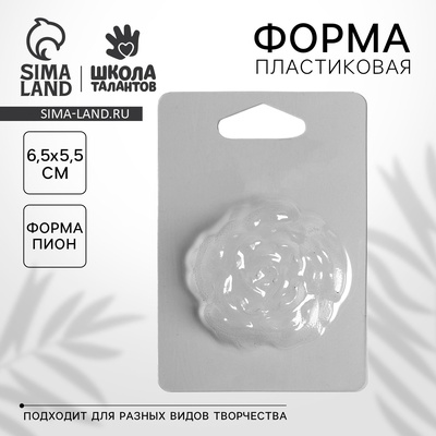 Форма для мыла пластиковая «Прекрасный пион» 6.5×5.5 см