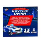 Адвент - календарь новогодний «Крутые тачки», детский - Фото 7