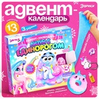 Адвент - календарь новогодний «Лизун с единорогом», детский, 13 окошек с подарками, 3 задания - Фото 1
