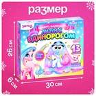 Адвент - календарь новогодний «Лизун с единорогом», детский, 13 окошек с подарками, 3 задания - Фото 3