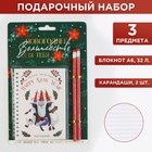 Набор «Новогоднее волшебство для тебя»: блокнот на спирали, А6, 32 листа и 2 карандаша - фото 9406439