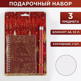 Набор «Счастья в Новом году»: блокнот на спирали, А6, 32 листа и 2 карандаша 6946498