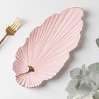 Блюдо керамическое сервировочное «Рапсодия. Лист», 29×13×2 см, цвет розовый - Фото 1