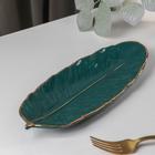 Блюдо керамическое сервировочное «Рапсодия. Лист», 25×10×2 см, цвет зелёный - Фото 2