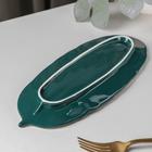 Блюдо керамическое сервировочное «Рапсодия. Лист», 25×10×2 см, цвет зелёный - Фото 3