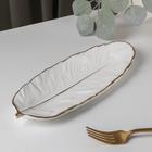 Блюдо керамическое сервировочное «Рапсодия. Лист», 25×10×2 см, цвет белый - Фото 2