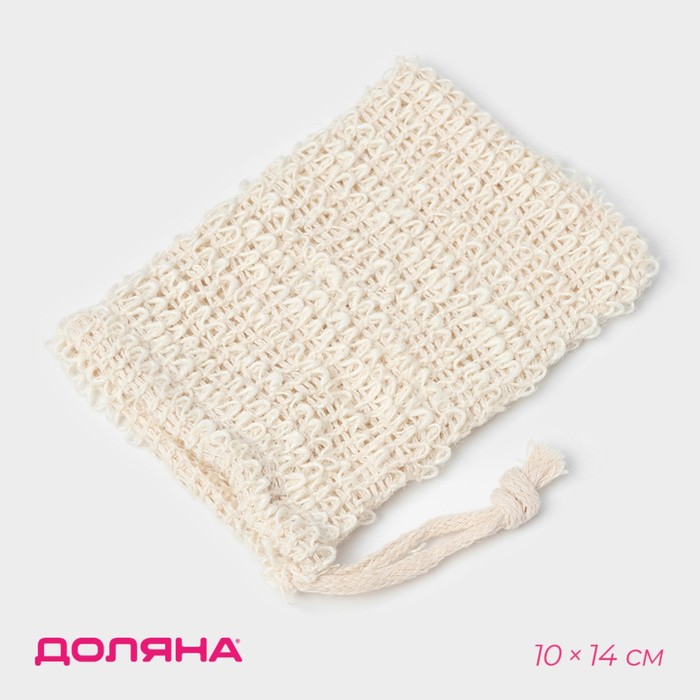 Мочалка-мешочек из сизаля Доляна, для вкладывания мыла, 10×14 см, бежевая - Фото 1