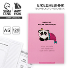 Ежедневник творческого человека с заданиями А5, 120 л., в твердой обложке «Какая красавица» - Фото 1