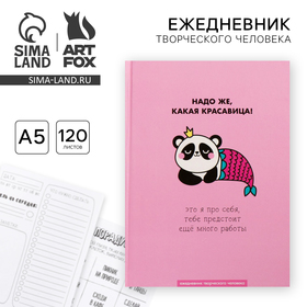 Ежедневник творческого человека с заданиями А5, 120 л. В твердой обложке «Какая красавица» 7335930