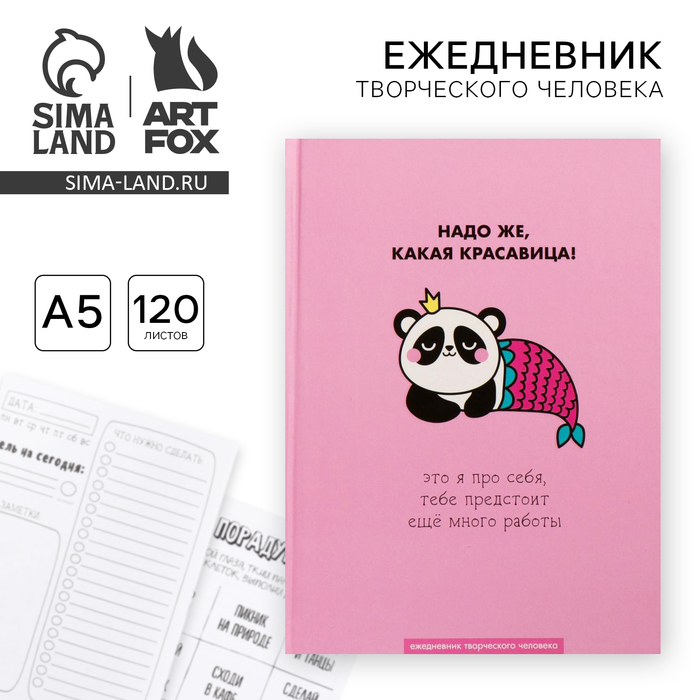 Ежедневник творческого человека с заданиями А5, 120 л., в твердой обложке «Какая красавица» - Фото 1