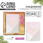 Подарочный набор новогодний женский «Время загадать желание»: ежедневник и зарядное устройство (2000 mAh) - Фото 1
