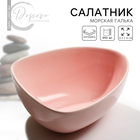 Салатник керамический нестандартной формы «Розовая», 15.5 х 14 см, 650 мл, цвет розовый - Фото 1
