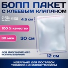 Пакет БОПП с клеевым клапаном, прозрачный для фасовки и упаковки, 12×30/4.5 см, 30 мкм - Фото 1