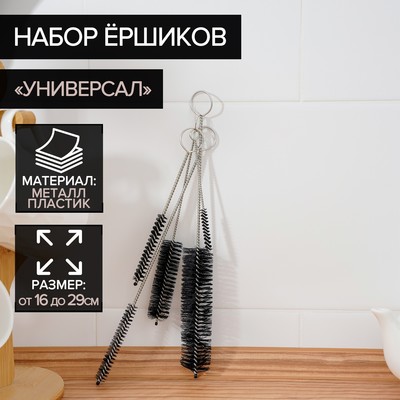 Набор ёршиков для посуды Доляна «Универсал», 5 шт, от 28×3 до 12,5×0,6 см