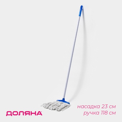 Швабра для мытья пола Доляна «Веревочная плоская», насадка 23 см, металлическая ручка 118 см, МИКС