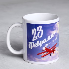 Кружка «С 23 февраля. Кукурузник», с нанесением 7374431