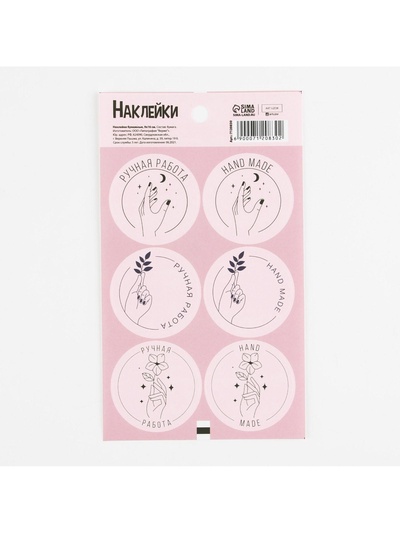 Наклейки для бизнеса и подарков Hand made, 9×16 см
