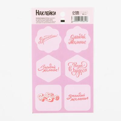Наклейки на подарки «Загадай желание», 9 × 16 см